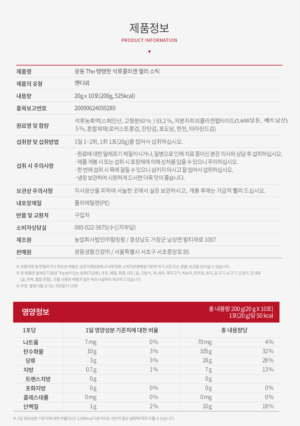 광동석류콜라겐수정0928제품정보